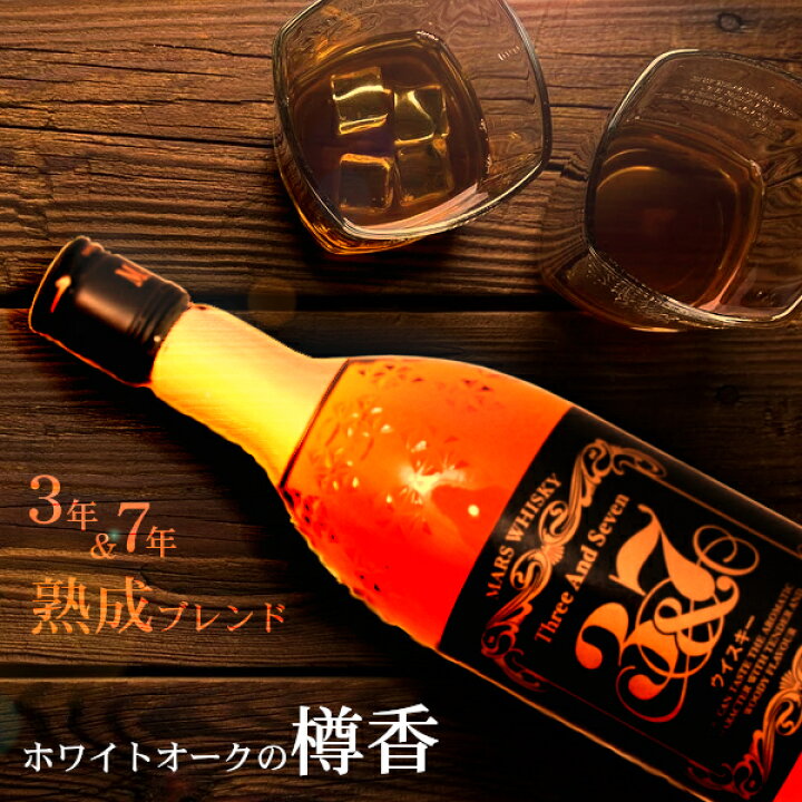 楽天市場】マルスウイスキー3種 飲み比べセット「3&7・信州・ツイン 