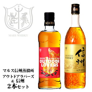 }XECXL[ tH[AEghAo[Y700ml EMB720ml 2{Zbg / {V }Xx MARS WHISKY FOR OUTDOOR LOVERS MARS shinshu { Y  ufbhEBXL[ X[L[ 