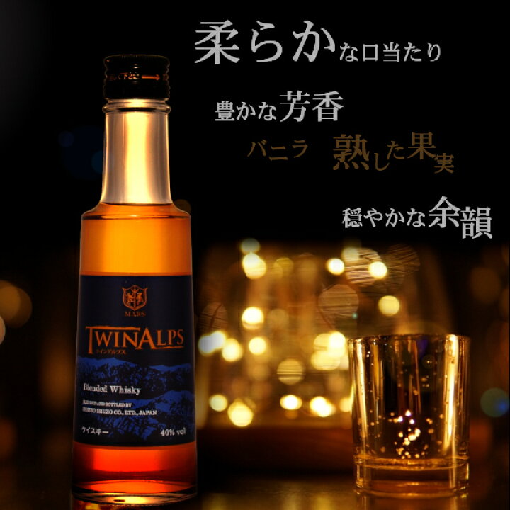 楽天市場】マルスウイスキーミニボトル飲み比べ[200ml 2本セット] 信州 