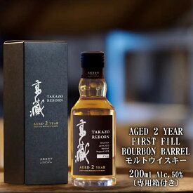 【★入荷しました★2025年10月発売】高藏 REBORN AGED 2 YEAR FIRST FILL BOURBON BARREL 50% 200ml〔専用箱付き〕/ 高藏蒸留所 明利酒類 モルトウイスキー 高蔵たかぞう 茨城 水戸 日本産 TAKAZO 高藏リボーン 2年目 バーボン樽熟成ウイスキー