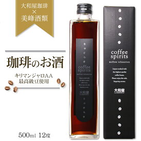 珈琲のお酒 coffee spirits 12度 500ml / 美峰酒類 コーヒースピリッツ 大和屋珈琲 キリマンジャロAA 群馬県高崎市歌川町 おしゃれ プレゼント ギフト 誕生日 bar 父の日 母の日 贈り物