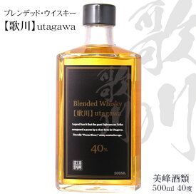 ブレンデッドウイスキー歌川500ml 40度［箱なし］/ 美峰酒類 Blended Whisky utagawa 群馬県高崎市 歌川ハイボール ウィスキー モルト 日本 スコットランド