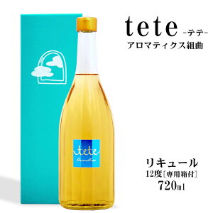 tete aromatics �e�e �A���}�e�B�N�X�g�� 720ml 12�x �k��p���t�l/ �@���� �~�� ���L���[�� �����̂����� ���e�e���F�l�c�B�A tete VENEZIA ���{ ���ꌧ ���L���[�� ��̓� ���̓� �M�t�g �a���� �v
