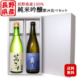日本酒 長野県 2本の人気商品 通販 価格比較 価格 Com