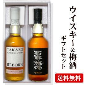【ギフト】TAKAZOプラムワインカスク・百年梅酒ウイスキー樽熟成〔化粧箱入り〕700ml 2本セット / 高藏蒸留所 明利酒類 茨城県 水戸 ピュアモルトウイスキー プラムワインカスクフィニッシュ 秩父蒸溜所ウィスキー樽 プレゼント 御祝 誕生日 母の日 御歳暮*冬ギフト