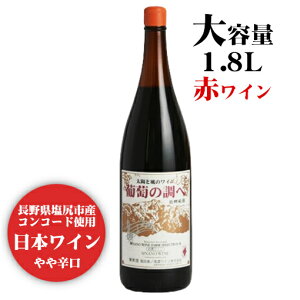 MZC ̒  1800ml / ꏡr 1{ ԃC h RR[h ~fBA{fB 쌧Y {C 1.8L