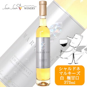 TTCi[ Vhl }L[Y 375mlkEɊÌl/ {C fU[gC 쌧Y K M chardonnay marquiseANM 011967