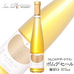 TTCi[ |fZ[ 375ml ɊÌ / fU[gC ӂ g Oj[X~X  Mtg v[g@pomme dessert NIGNXgNV a ̓ hV̓ ANM 014984