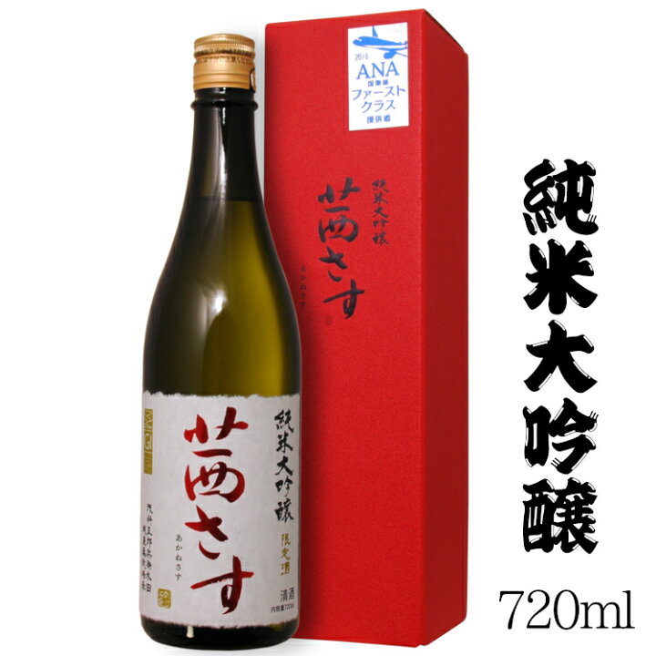 楽天市場 茜さす 純米大吟醸 7ml 土屋酒造店 専用箱付 日本酒 長野県原産地呼称認定 佐久 Nac 農薬無散布水田収穫酒米100 使用 限定酒 日本酒 ギフト 母の日 カクマンfunbox
