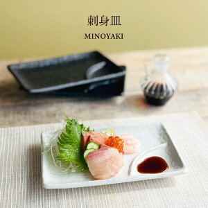 刺身皿 17.4cm 白 黒 紺 美濃焼 食器 プレート 取皿 焼き物皿 おしゃれ 可愛い かっこいい スマート シンプル ナチュラル カクニ オリジナル 日本産 インスタ映え 普段使い ギフト モダン 和 北
