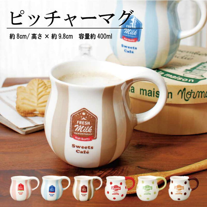楽天市場 10 Off 8 19 00 8 23 9 59迄 陶器 マグカップ 大きめ ピッチャーマグ 大きい 大容量 北欧 おしゃれ コーヒーカップ 400ml たっぷり 普段使い ドット ミルク キャンディー かわいい 食洗機対応 電子レンジ対応 ギフト プレゼント 日本製 美濃焼