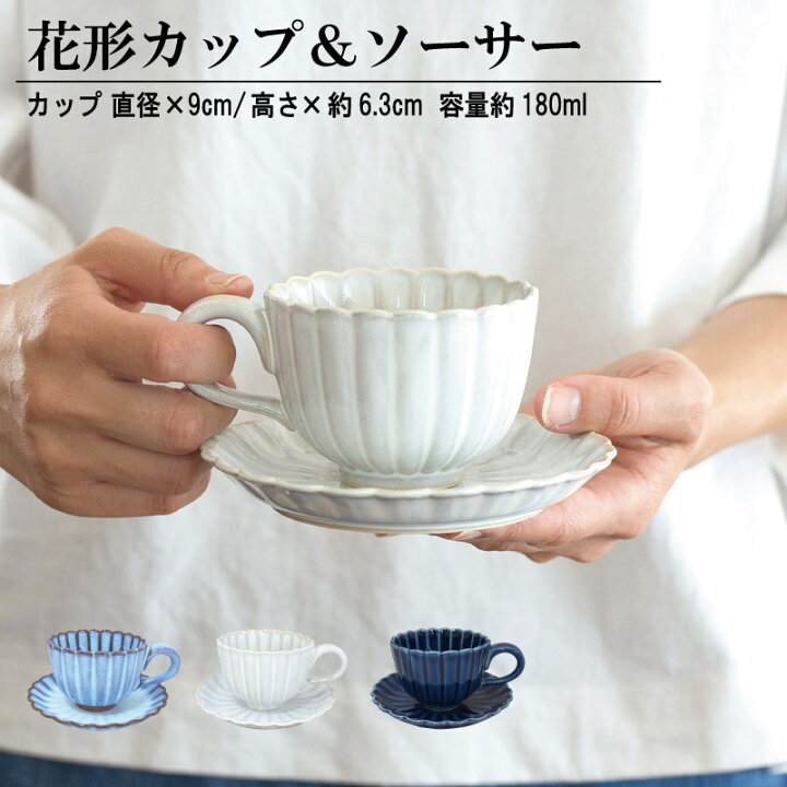 楽天市場】花形カップ＆ソーサー おしゃれ かわいい 花形 和食器 日本 