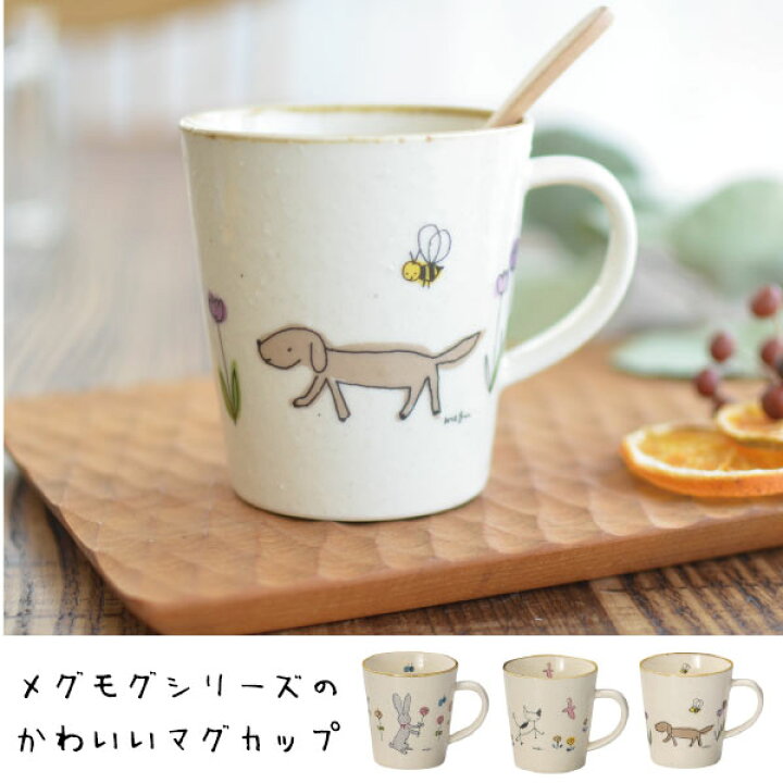 楽天市場 メグモグ マグカップ 可愛い マグ かわいい 子供用 誕生日プレゼント いぬ ねこ うさぎ ギフト 出産祝い 引っ越し祝い 美濃焼 日本製 磁器 食器 食洗機対応 電子レンジ対応 サカキバラメグミ カクニ カクニ 楽天市場店