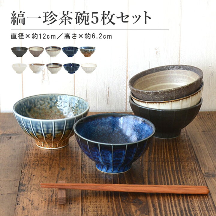 楽天市場】【ポイント20倍☆お買い物マラソン期間】茶碗 5点セット 