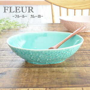 【マラソン期間☆ポイント20倍】フルール オーバルカレー カレー皿 おしゃれ パスタ皿 サラダボウル 日本製 美濃焼 陶磁器 食器 電子レンジ対応 食洗機対応 おしゃれ かわいい 白 赤 紫 使
