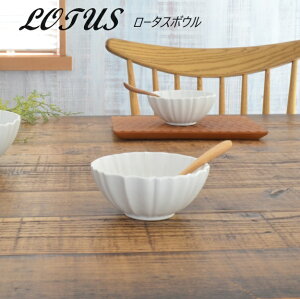 ロータス ボウル(S) 丸小鉢 取鉢 サラダ デザート ナチュラル 北欧 カフェ風 陶器 日本製 国産 陶器 美濃焼 洋食器 うつわ 皿 おうち ごはん ご飯 シンプル かわいい 可愛い 美濃焼 ボウル 食