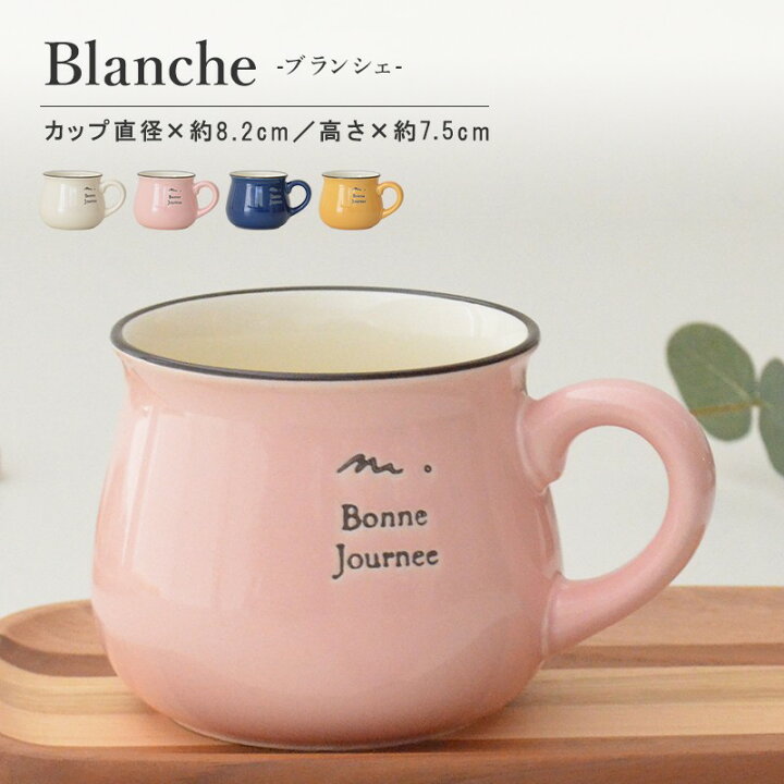 楽天市場 10 Off 9 19 00 9 26 9 59迄 公式 マグカップ おしゃれ 大きめ 美濃焼 かわいい ブランシェ 可愛い 北欧 大きい ペア ホーロー風 日本製 コップ カップ 食器 カフェ シンプル ナチュラ ギフト プレゼント 箱入り ラッピング 陶器 ブランド 保温 楽天市場 10 Off 9 19 00 9 26 9 59迄 公式 マグカップ おしゃれ 大きめ 美濃焼 かわいい ブランシェ 可愛い 北欧 大きい ペア ホーロー風 日本製 コップ カップ 食器 カフェ シンプル ナチュラ ギフト プレゼント 箱入り ラッピング 陶器 ブランド 保温
