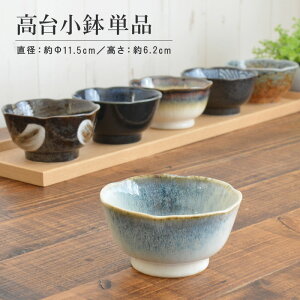 高台小鉢 珍味鉢 取り皿 取り鉢 飲み屋 料亭 和風 業務用 日本製 美濃焼 皿 磁器 食器 レンジ対応 食洗機対応 面取り珍味鉢 カクニ