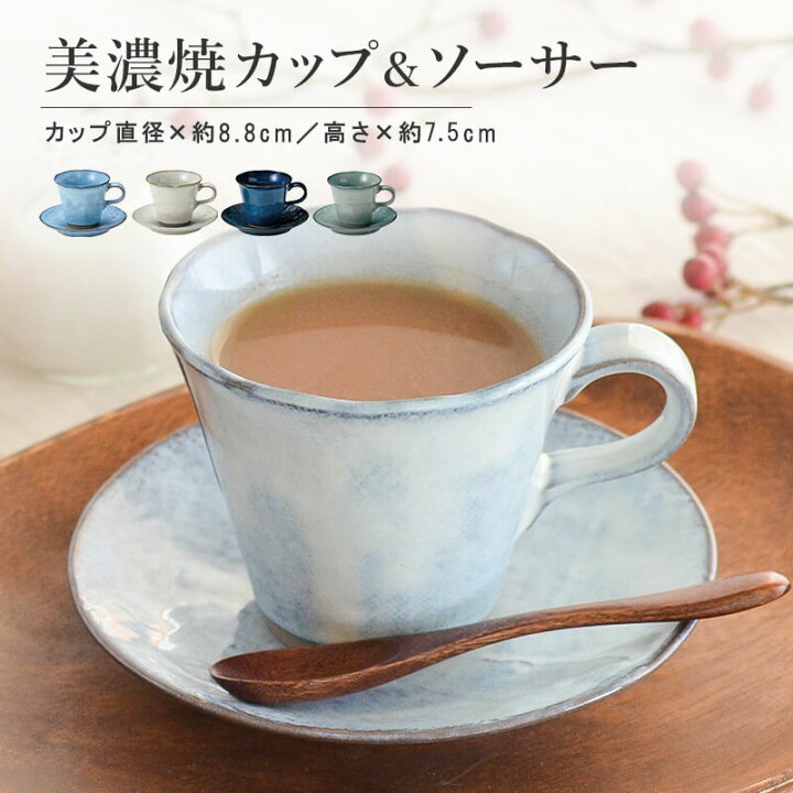 楽天市場 公式 カップ ソーサー ティーカップ コーヒーカップ 大人っぽい 渋い 和風 マグカップ 可愛い 日本製 美濃焼 かわいい おしゃれ コーヒー ギフトボックス入り シンプル 洋風 陶器 均窯 あずき 粉引 ギフト カクニ 楽天市場店