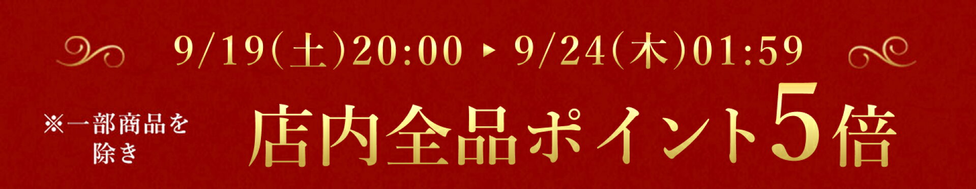 楽天お買い物マラソン！