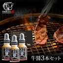 焼肉のたれ 醤油 格之進 牛醤（1本/70g）お得3本セット 黒毛和牛 熟成肉 ギフト 無添加 送料無料