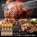 格之進ハンバーグ グルメ3種 セット（各4個）送料無料 ギフト 冷凍 金格 薫格 牛醤