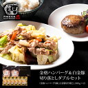 格之進 ハンバーグ お肉 ダブル セット（金格6個 白金豚 切り落とし 300g×2/合計600g）送料無料 冷凍 豚肉 ギフト 焼肉 小分け
