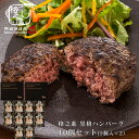 格之進 黒格 ハンバーグ 10個セット（5個入×2セット）ギフト 冷凍 黒毛和牛 送料無料 無添加