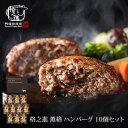 格之進 薫格 ハンバーグ 10個セット ギフト 冷凍 送料無料 無添加 国産牛 白金豚