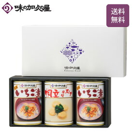 特選缶詰3缶セットAM-303（化粧箱入）　いちご煮/帆立貝柱スープ/缶詰詰め合わせ/ギフト包装済み/八戸/青森/お土産/お中元/お歳暮/御歳暮/お年賀/寒中見舞い/ウニ/うに/ホタテ/ほたて/アワビ/あわび/プレゼント/高級/常温保存/お祝い/お返し/内祝い/お礼/