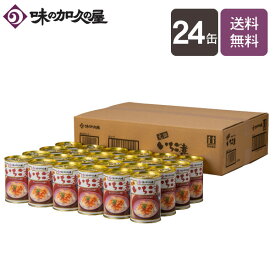 いちご煮缶詰24缶【送料無料】【味の加久の屋】八戸/青森土産/まとめ買い/就職祝い/退職祝い/御歳暮/お歳暮/常温保存/お吸い物/うに/ウニ/あわび/アワビ/おつまみ/高級/海鮮スープ/惣菜/調味料/お土産/キャンプ飯/炊き込みご飯