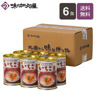 いちご煮缶詰6缶【エコ梱包】【送料無料】【味の加久の屋】八戸/青森/東北/お土産/まとめ買い/お中元/暑…