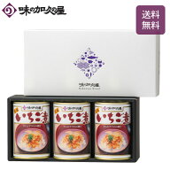 いちご煮3缶セット（化粧箱入）【ギフト包装済み】味の加久の屋/八戸/青森/東北/お土産/敬老の日/お中元/…
