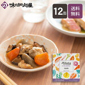 Mikata 筑前煮12缶 /惣菜缶詰/おかず/おつまみ/一人暮らし/単身赴任/プレゼント/お土産/仕送り/非常食/備蓄食/備蓄用/時短/防災/常温保存食/ローリングストック/レトルト/食品/簡単便利/おしゃ