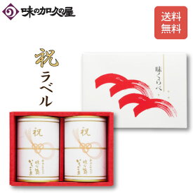 「祝」いちご煮2缶（化粧箱入）【味の加久の屋】【ギフト包装済み】内祝い/お祝い/お吸い物/うに/あわび/高級/スープ/海鮮/八戸/青森/プレゼント/常温/敬老の日/誕生日/結婚祝い/卒業祝い/退職祝い/就職祝い/