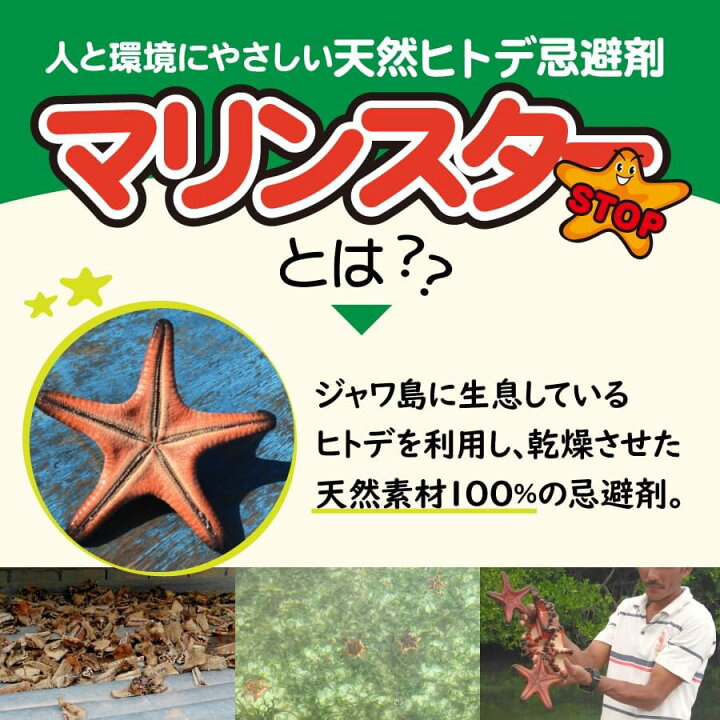楽天市場】天然ヒトデ 忌避剤 【マリンスター】 20L イノシシ シカ 