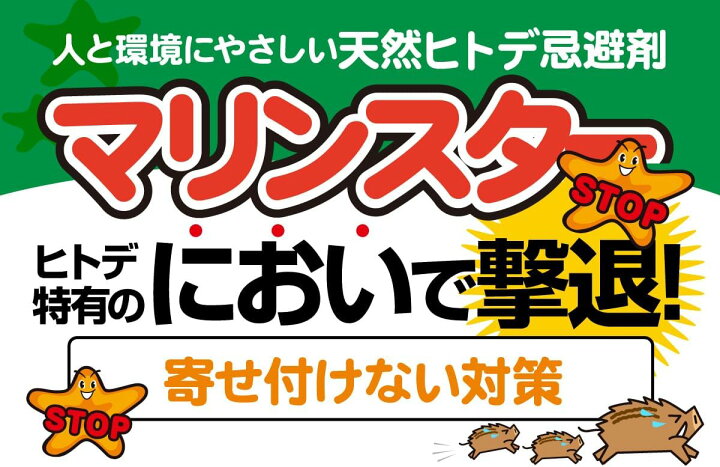楽天市場】天然ヒトデ 忌避剤 【マリンスター】 20L イノシシ シカ 