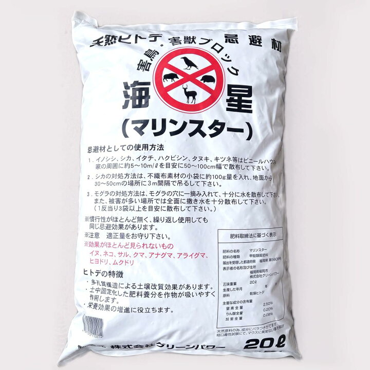 楽天市場】天然ヒトデ 忌避剤 【マリンスター】 20L イノシシ シカ 