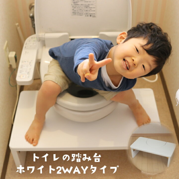 楽天市場 ホワイト お家のトイレが幼児用トイレに大変身 置くだけ簡単 トイレトレーニング 踏み台 ２ｗａｙタイプ トイレ 踏み台 子供 踏みw台 木製 トイレの踏み台 蓋付き 手づくり工房かくれんぼ