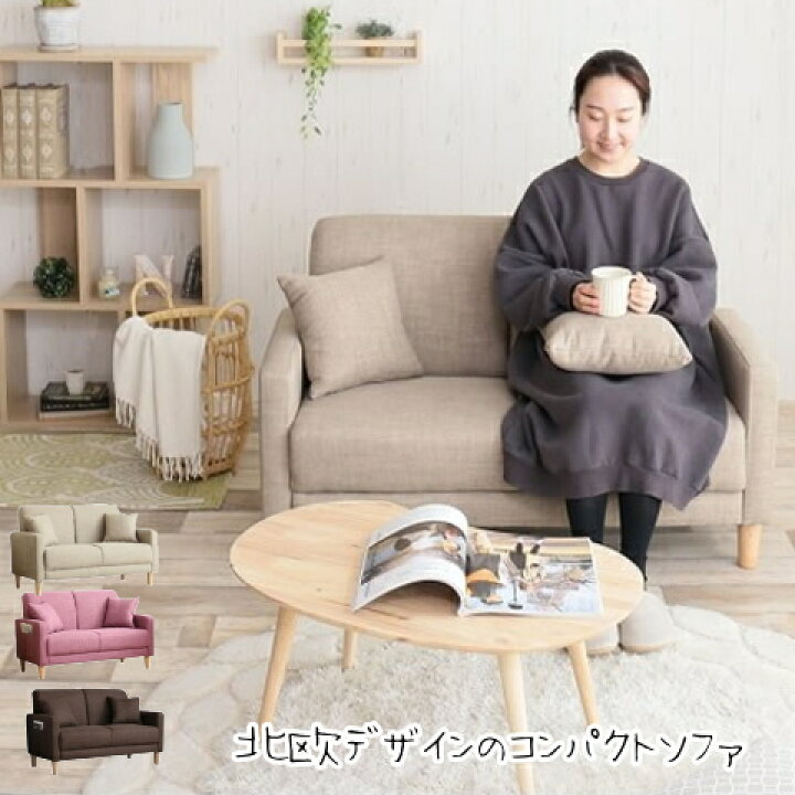 楽天市場】【2人掛け】 ワンルームにピッタリの北欧デザインの 