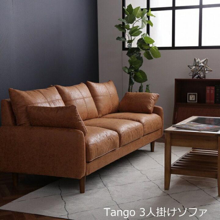 楽天市場】【3人掛け】Tango 3人掛けソファ : 手づくり工房かくれんぼ