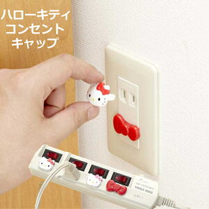 コンセントカバー ベビー セーフティ小物の人気商品 通販 価格比較 価格 Com