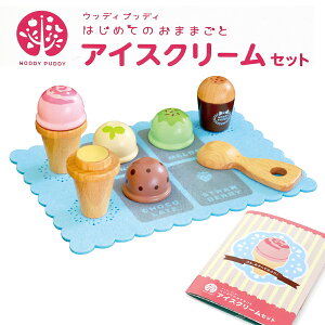 ままごと アイスクリームの人気商品 通販 価格比較 価格 Com