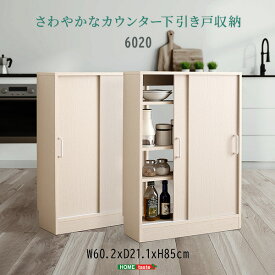さわやかなカウンター下引き戸収納6020