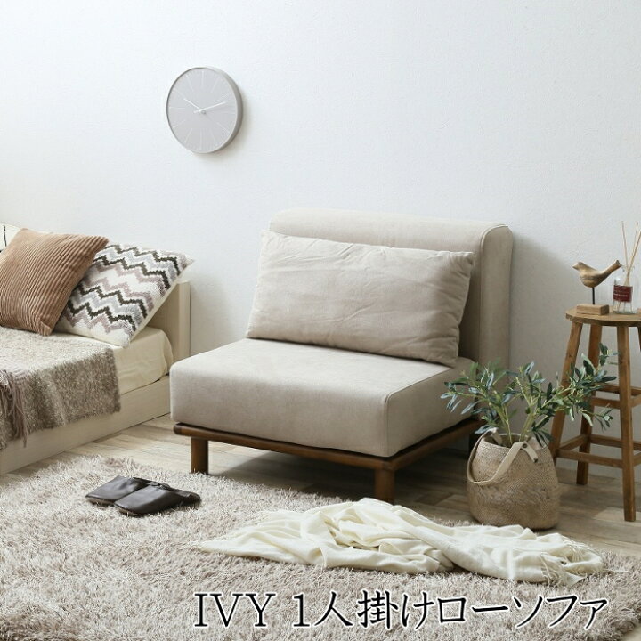 楽天市場】IVY 1人掛けソファ 一人掛けソファー ローソファー イエロー 