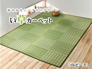 �����Ԃ��� �J�[�y�b�g �wdk�s�[�X�x �O���[�� �]�ˊ�2��(��174×174cm)