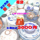 【7/1~販売再開】 アウトレット オンライン 福袋 2026 【 ランキング1位 6冠 】 ＼ 波佐見焼 ／【 限定 】 超絶 お買い得 な ガチャ 3枚以上 2500円 大皿 小鉢 小皿 どんぶり 訳あり はさみ焼き かわいい おしゃれ モダン 陶器 食器 皿 器 食器福袋