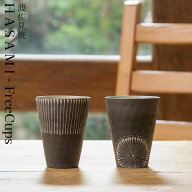 ＼ 波佐見焼 ／ 【 國右エ門窯 】 まろやかカップ フリーカップ タンブラー トールカップ 焼酎カップ ビ…