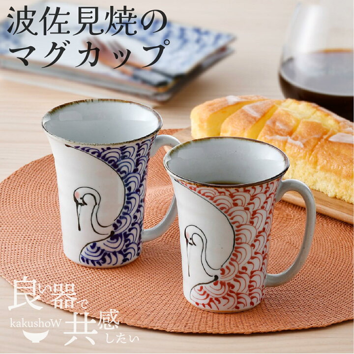 楽天市場】【お買い物マラソンクーポン使えます！】 ＼ 波佐見焼 