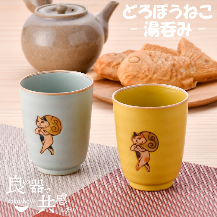 楽天市場】＼ 有田焼 ／ 【 副武製陶所 】 湯呑み 湯飲み ゆのみ 